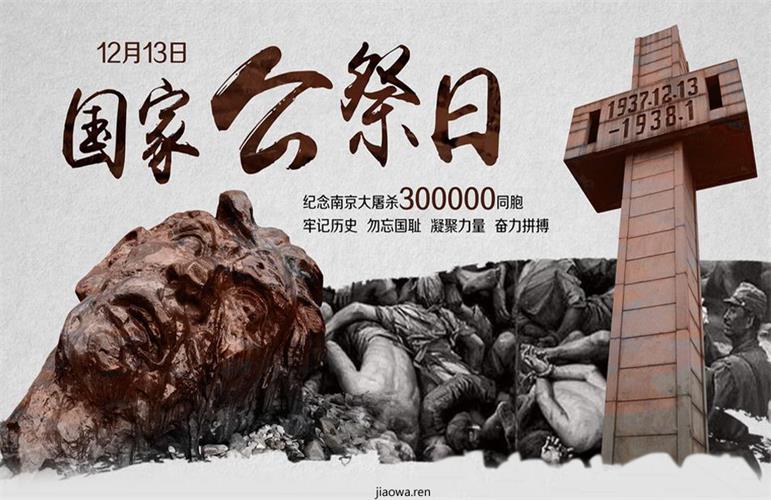 周记一则：南京大屠杀死难同胞纪念日！（四年级作文、记事作文）