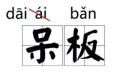 这些汉字的读音都改了，同学们可要仔细记住哦！